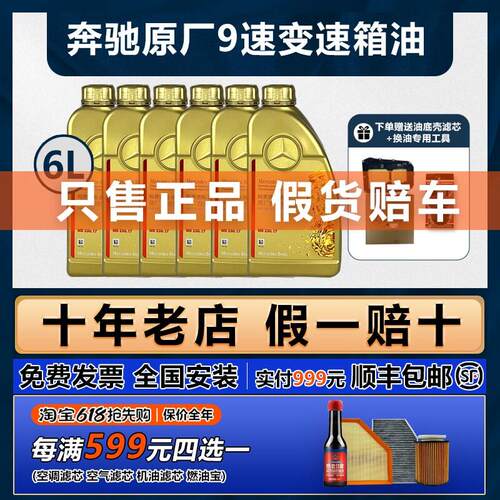 宾士原厂9速自动变速箱油