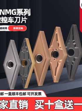 数控车刀片车床刀具外圆内孔钢件刀头VNMG160404菱形机夹尖刀刀粒