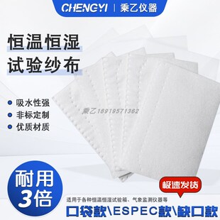 恒温恒湿加湿布实试验箱湿球纱布温度计测试布干湿度棉布强吸水白