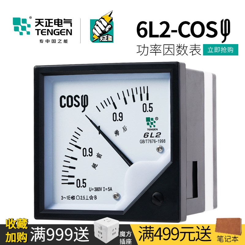 天正6L2-S交流三相功率因数表COS指针机械相位表头380V超前滞后