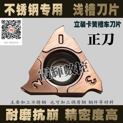 立装卡簧槽刀浅槽刀片数控割槽刀片TGF32R100/R150/R200 不锈钢用