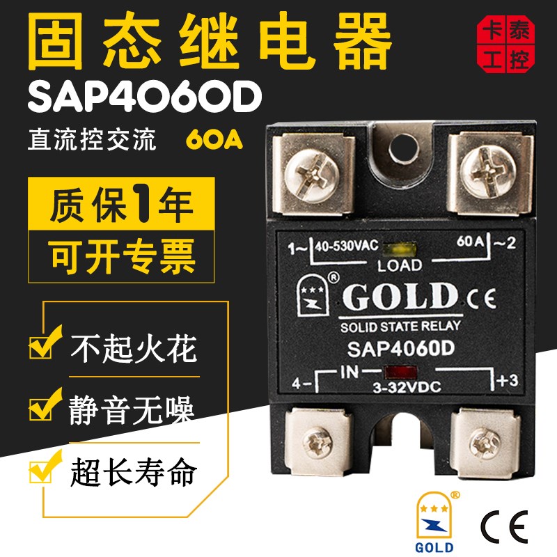 固态继电器SAP4060D固特60A直流控交流SSR-60DA H12WD4860 3C UL