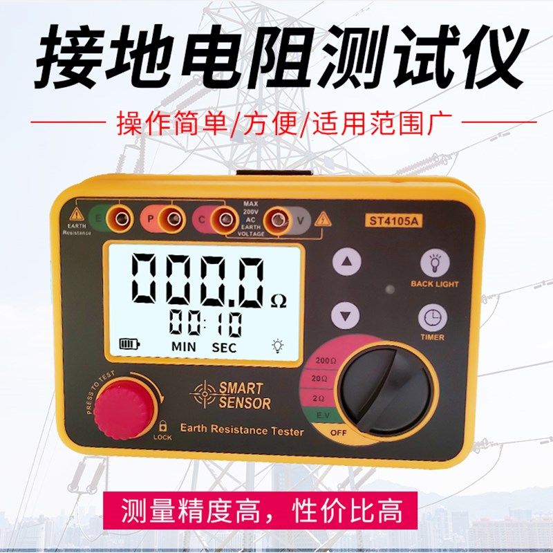 正品希玛ST4105A ST4105B接地电阻测试AR4105A电阻表防雷欧姆表