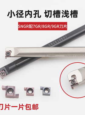 小孔浅槽切槽SNGR刀杆刀片6/7/8/9GR双头卡簧槽刀片走心机割槽刀