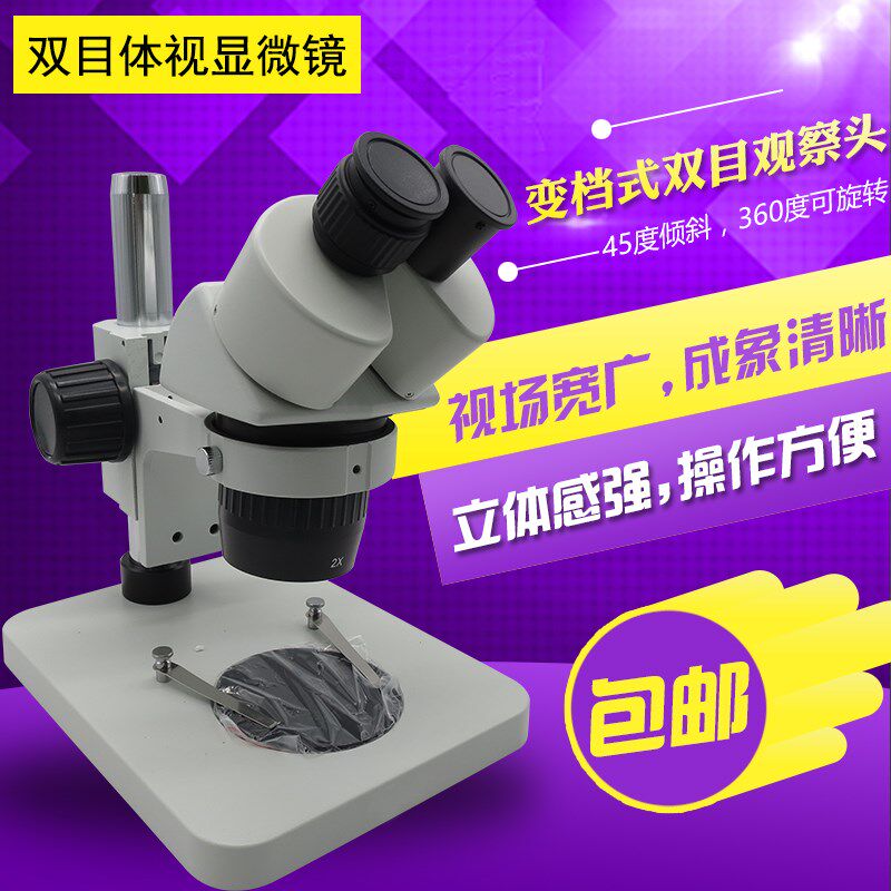 大机架双目体视显微镜20 40倍LED光源亮度可调珠宝鉴定手机维修