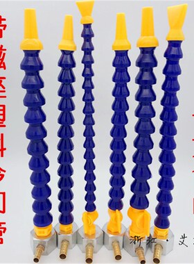冷却管圆嘴万向管蛇形管带开关竹节管 机床水管 线切割水管带磁座