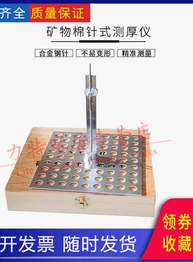 矿物棉针式测厚仪针型测厚计岩棉针形厚度测量仪测厚针GBT5480