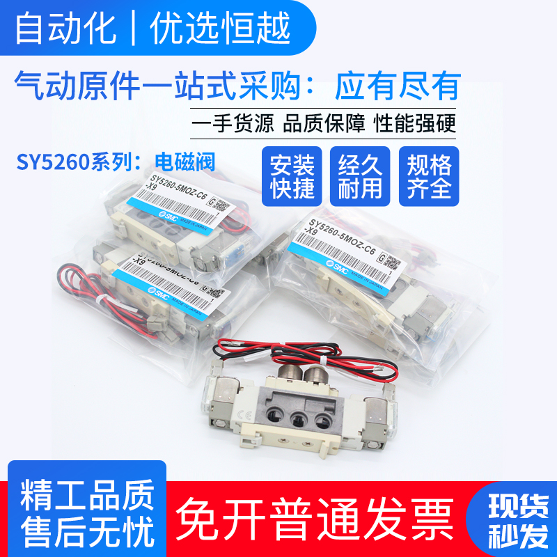 SMC电磁阀SY5260-5LZD*5LZE*5MOZD*5MOE*5MOZ/C6/C8/01