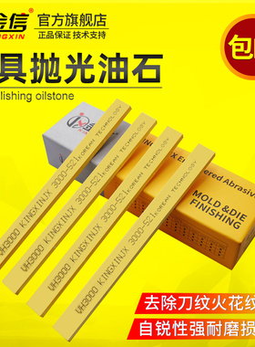 金信油石模具抛光专用工具进口研磨小油石条磨刀打磨金钟省模金中