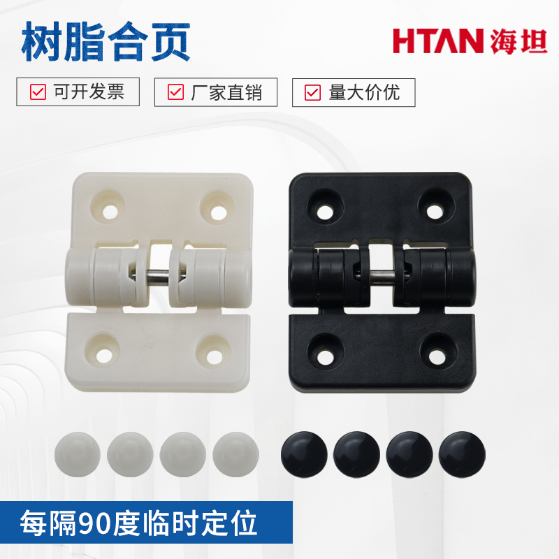 海坦HFM16-50-E/W定位较链医疗测量设备定位合页每隔90度定位限位