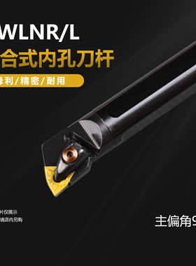 D型内孔车刀S20R/S25S/S32T/S40U/S50U-DWLNR08/DWLNL替代MWLNR