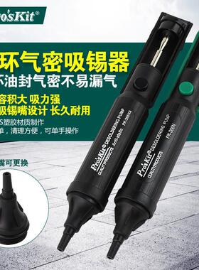 台湾宝工吸锡器强力吸枪吸锡泵吸锡枪防静电8PK-366NA 8PK-366N-G