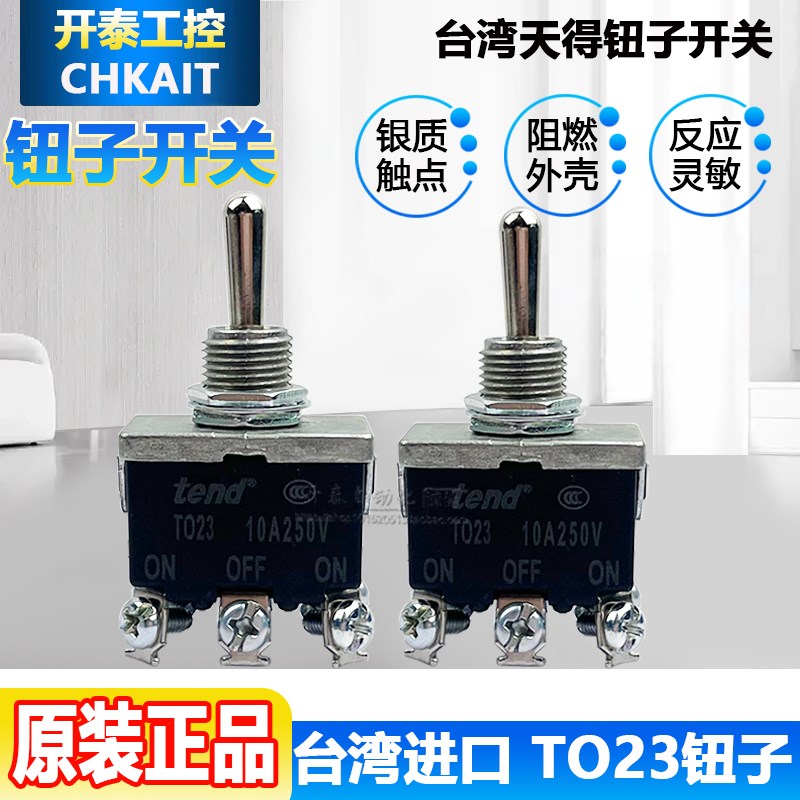 TO23B原装正品台湾天得TEND钮子开关摇头开关TO23 6脚 TYPE1322