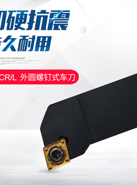 95度螺钉式数控刀杆外圆车刀SCLCR0808F06/1010/1212H06配CCMT06