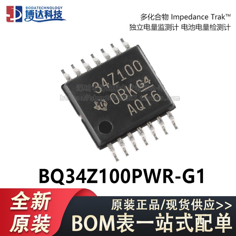 原装正品 贴片 BQ34Z100PWR-G1 TSSOP-14 电池电量监测计芯片