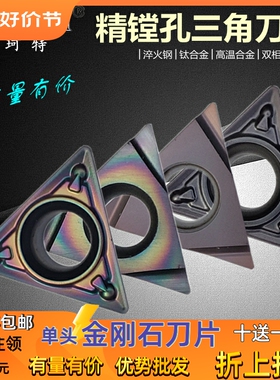 彩色淬火精镗孔数控刀片TBGT060102L 110304L TPMH090204MV不锈钢