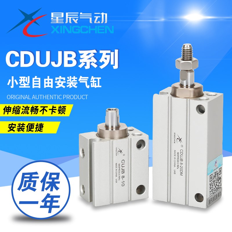 星辰气动自由安装气缸MU/CDUJB8/12/10-4-6-10-15-20D带磁小气缸