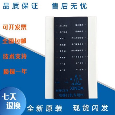 宁波欣达电梯门机专用 PC机 P001400欣达PC机MJPC8/8 控制器XINDA