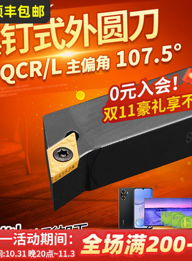 数控车刀杆外圆刀SDQCR1616H/2020K/2525M11车床刀具菱形端面刀杆