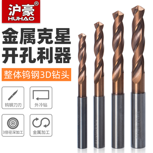 沪豪钨钢麻花钻头不锈钢专用高硬度铁板打孔3D三倍径1.1mm-9.0mm