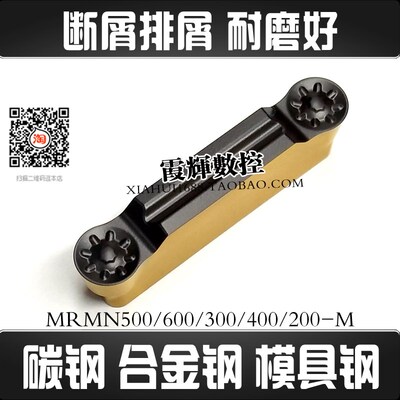 超耐磨断屑圆弧圆头切槽数控刀片MRMN500/400/600-M仿形 光洁度高