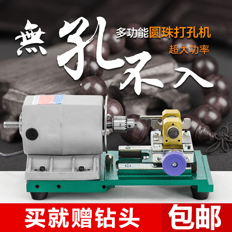 包邮珍珠孔机佛珠桶珠玉器珠石珠木珠贝壳蜜蜡钻眼机玉石孔机,ZIPPO/瑞士军刀/眼镜,眼镜盒,淘宝优惠券,粉丝福利购,淘宝优惠卷