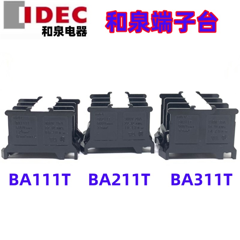 IDEC原装和泉BA311T BA111T BA211T接线端子台3位接线端子600V