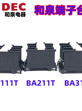 IDEC原装和泉BA311T BA111T BA211T接线端子台3位接线端子600V