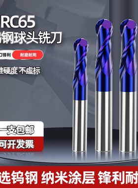 65度钨钢球刀纳米涂层R型球头硬质合金cnc数控刀具两刃铣刀立铣刀