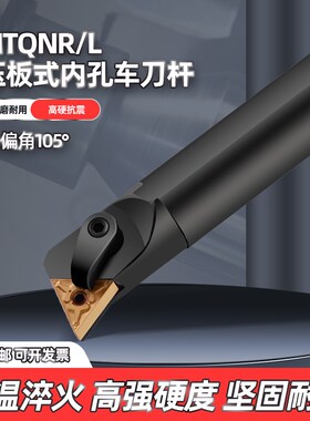 数控内孔105度车刀杆S20R/S25S-MTQNR16/L三角镗孔刀刀杆车床刀具