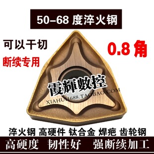 强断续专用外圆淬火钢车刀片WNMG080408抗冲击粗车焊疤齿轮钢轴承