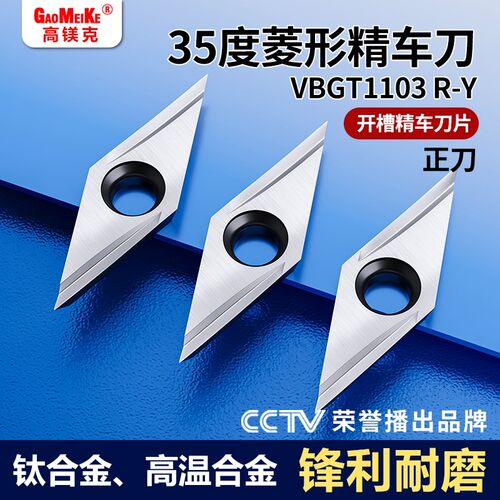 35度菱形精车刀铜铝专用刀锋利断屑VBGT11正刀外圆内孔数控车刀片