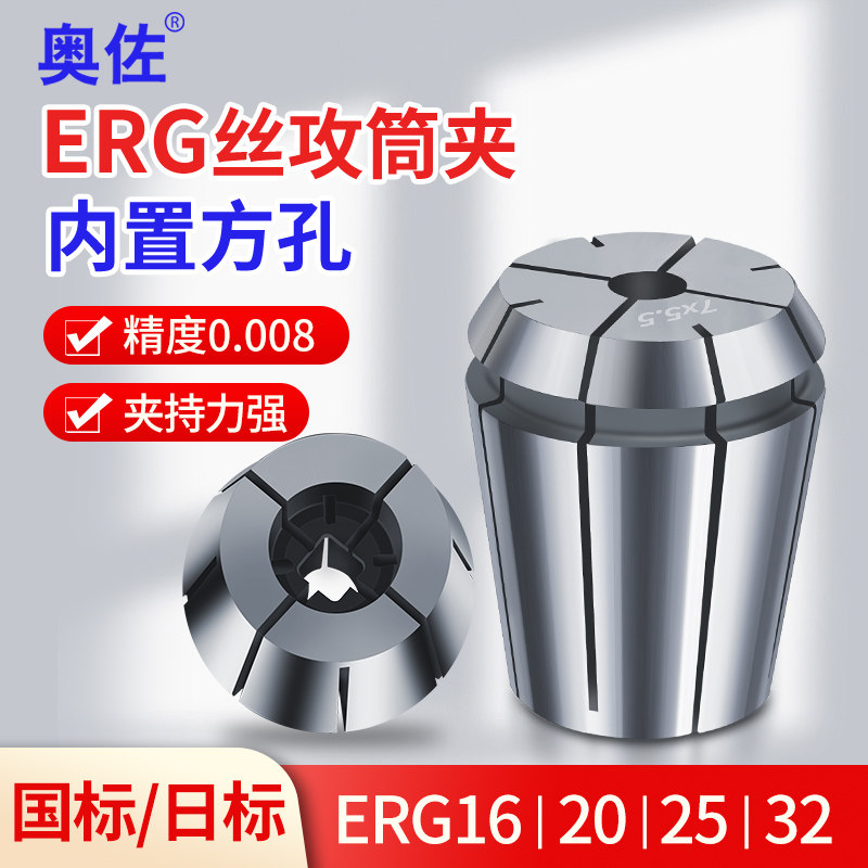 ERG丝攻刀柄国标日标夹头筒夹攻丝机丝锥攻牙圆头方孔数控嗦嘴,ZIPPO/瑞士军刀/眼镜,眼镜盒,淘宝优惠券,粉丝福利购,淘宝优惠卷