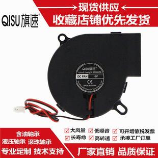 7525离心风机 7厘米 5V 12V 24V涡轮鼓风机 加湿器 7.5CM散热风扇