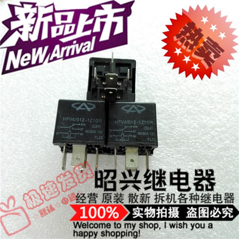 宏发汽车继电器HFV4/012-1Z1GR 5脚一组转换40A14VDC 并联电阻
