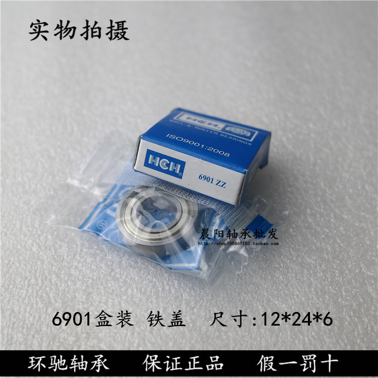 正品HCH环驰/太平洋轴承6901ZZ 61901-2RS内径12*外径24*高度6mm