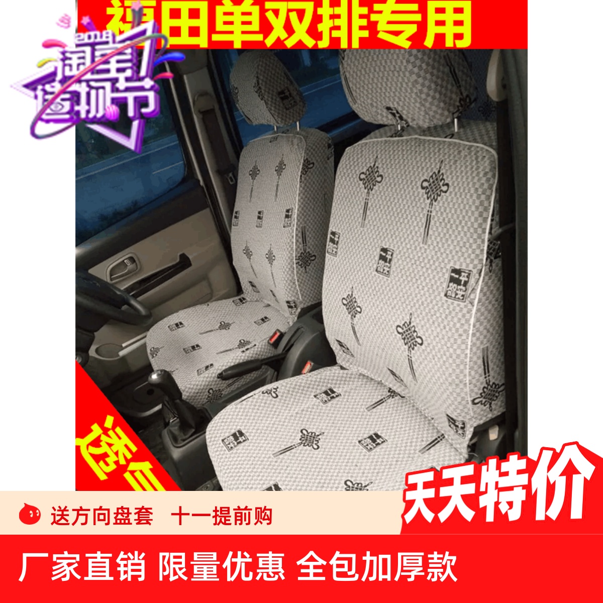 福田驭菱四季全包亚麻布座套