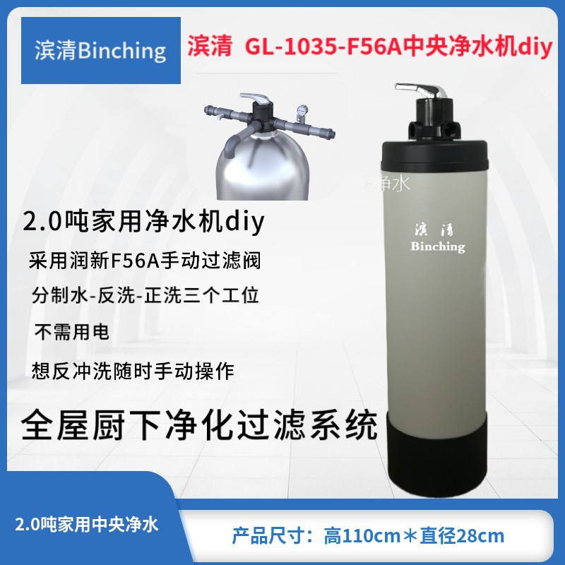 滨清diy 2吨手动中央净水器 GL-1035-F56A地下水井水自来水过滤器