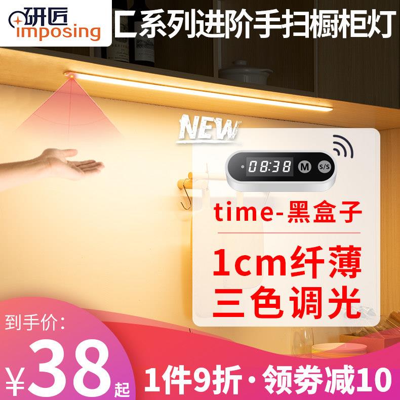 研匠LED手扫感应厨房吊柜灯 铝材质三色调光免开槽安装长条灯