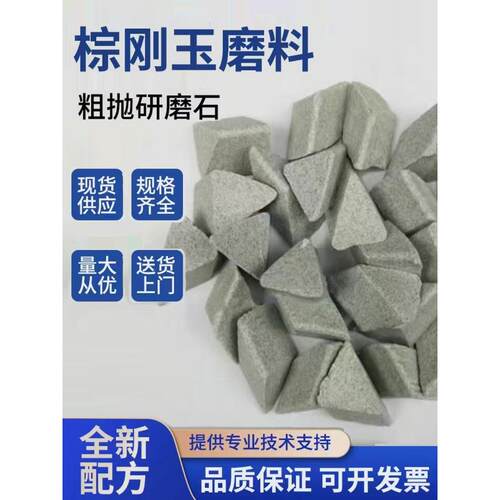 直销棕刚玉斜三角粗磨抛光块抛光磨料去毛刺倒角除锈飞边磨石