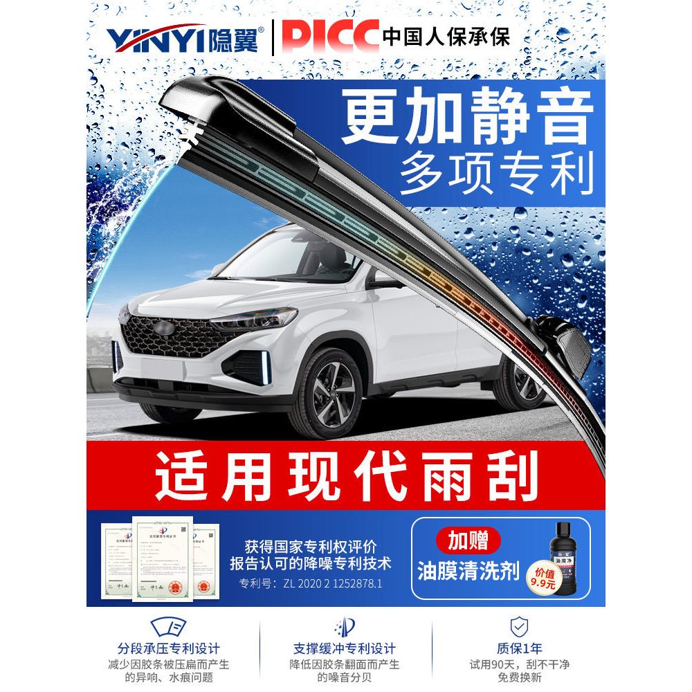 适用北京现代悦动名图雨刮器ix35索纳塔八瑞纳朗动领动原装雨刷片
