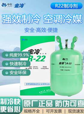 金庚R22制冷剂10kg原装家用空调加氟制冷剂氟利昂制冷剂液体中国