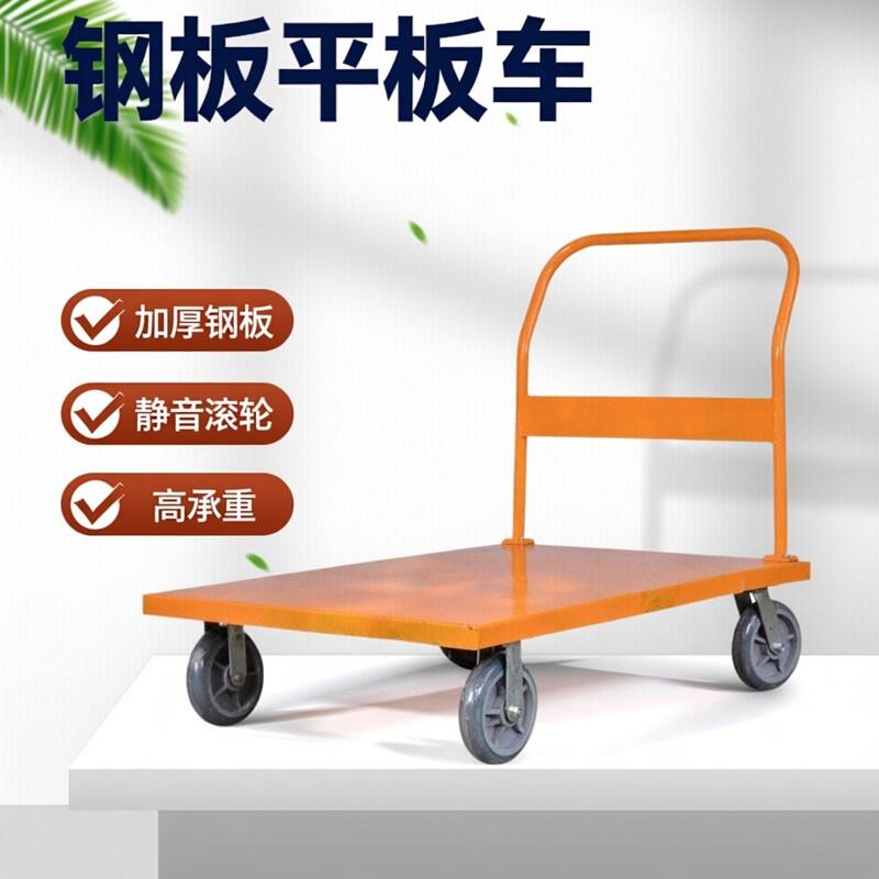 推车大承重钢板平板车加厚静音手推车重型钢架橙色搬运车工业家用