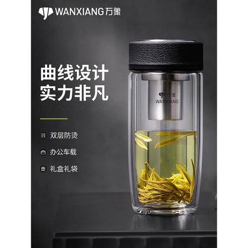 万象双层玻璃杯隔热男女士高档礼盒装大肚水杯车载杯子带滤网茶杯