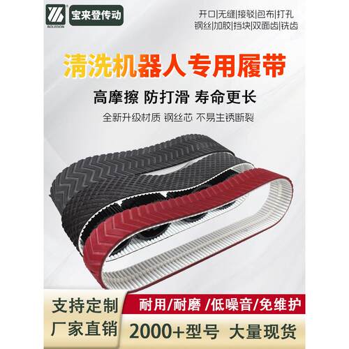 清洁机器人橡胶履带聚氨酯同步带开槽防滑Atk10 8m传动带定制
