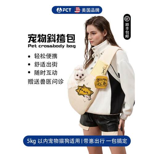 Fct美国品牌宠物跨身猫狗背包，便携，露头，透气，大容量，小尺