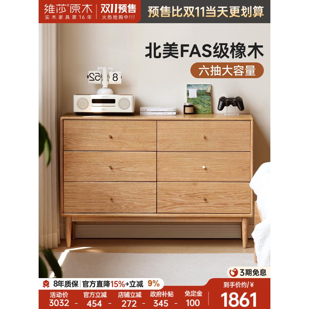 维莎全实木斗柜家用小户型橡木六斗橱简约现代原木卧室收纳储物柜