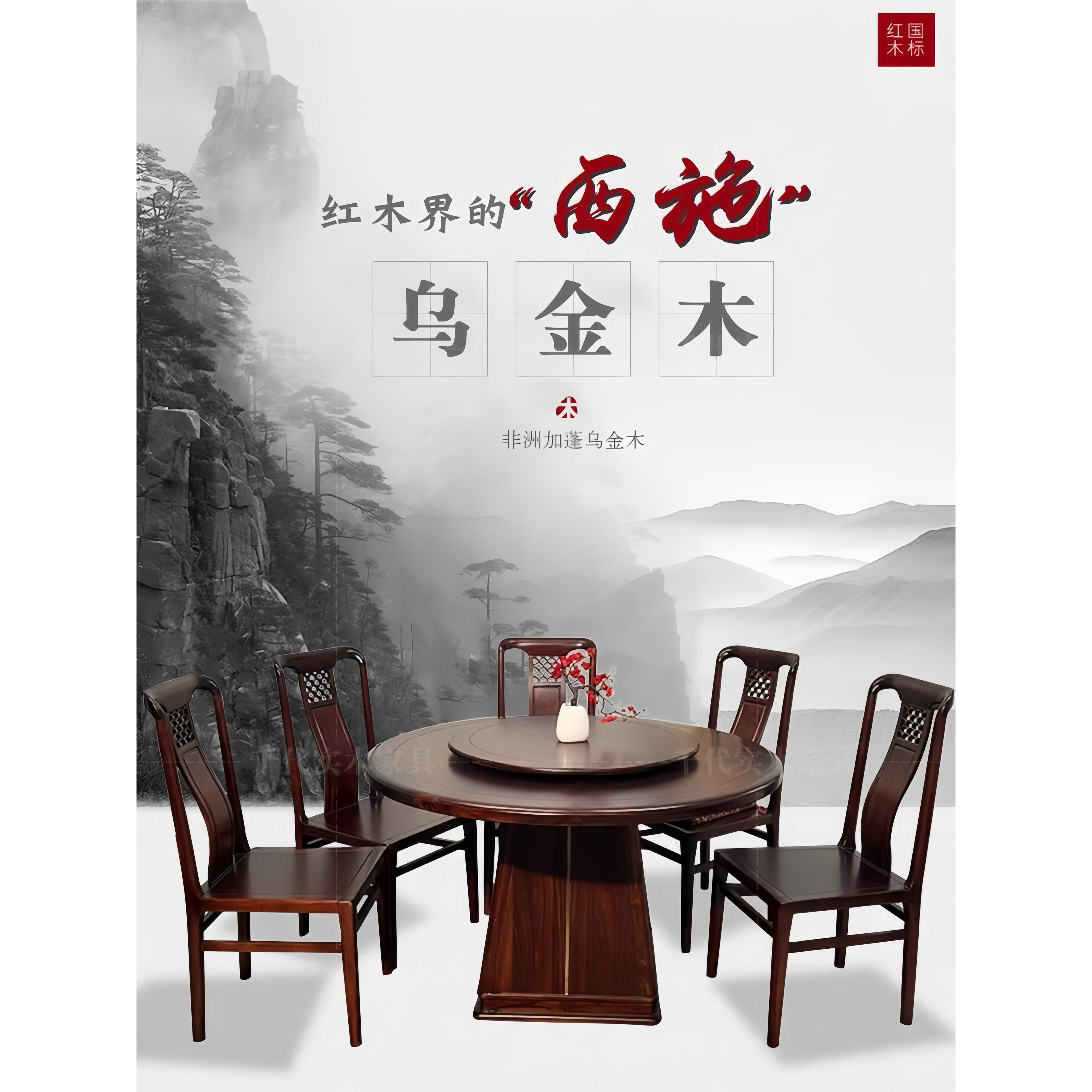 新中式加厚乌金木全实木圆餐桌椅组合家用现代轻奢带转盘圆形饭桌