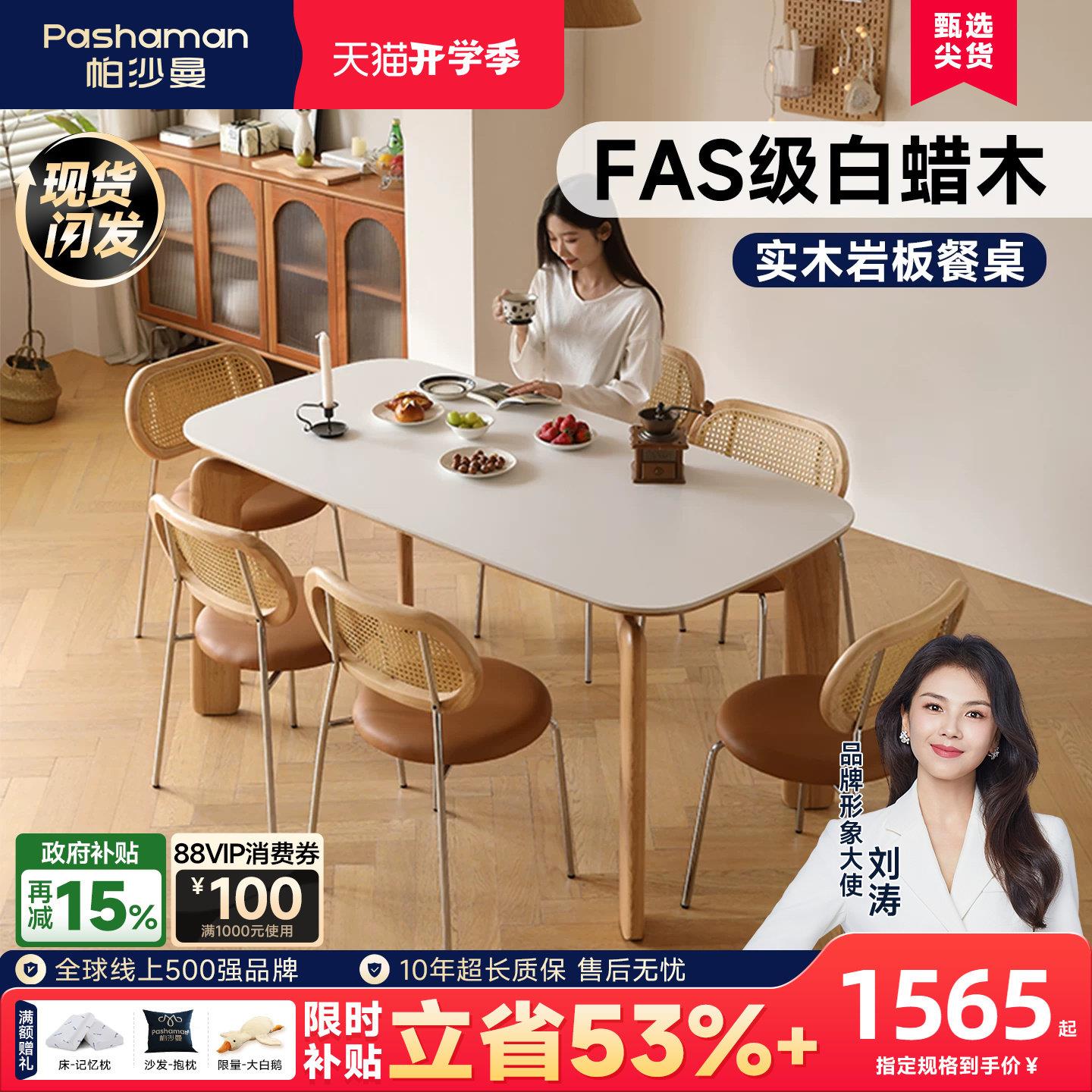 帕沙曼全托岩板餐桌组合家用实木大象腿餐桌小户型餐厅饭桌原木风