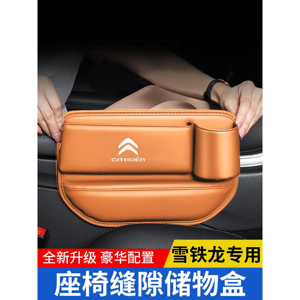 适用于东风雪铁龙凡尔赛C5X座椅间隙收纳箱天翼C5/63内饰收纳箱用